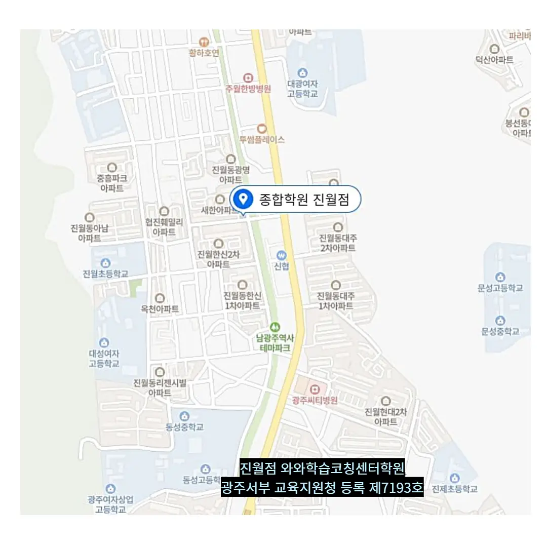 진월 학원 쏙 학원 위치 정보